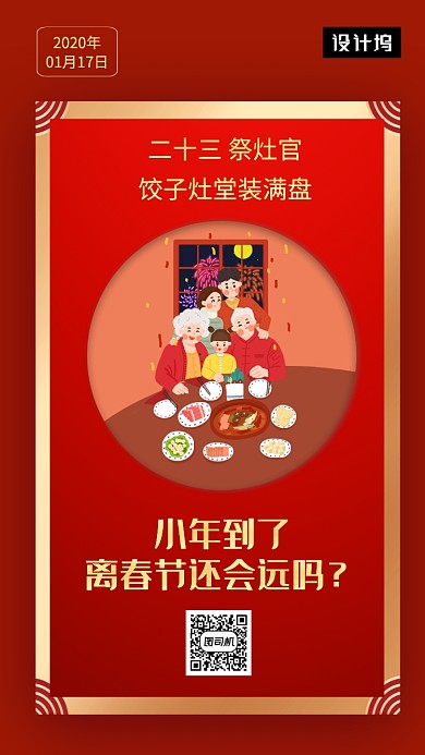 复古创意插画小年节日手机海报模板