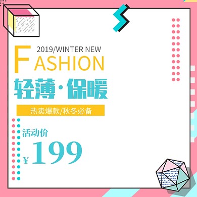羽绒服秋冬促销直通车主图