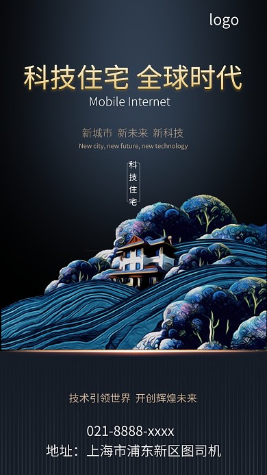 科技住宅地产手机海报