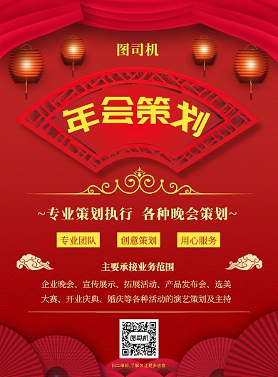 中国风红色简约年会策划宣传海报
