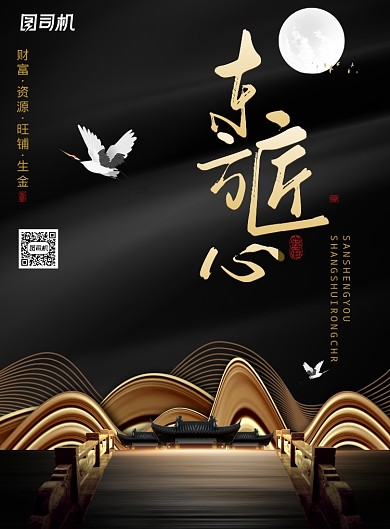 大气时尚东方匠心房地产海报