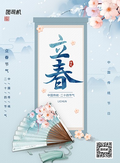 中式创意二十四节气立春海报