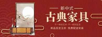 古典家具淘宝banner