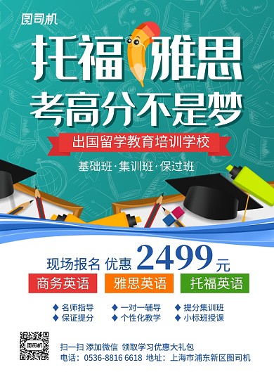 创意托福雅思英语教育培训印刷海报