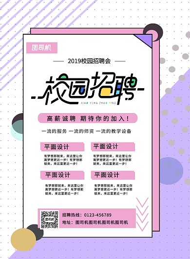 孟菲斯校园招聘高薪诚聘宣传海报