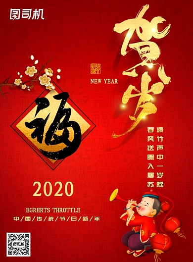 红色创意中国新年海报