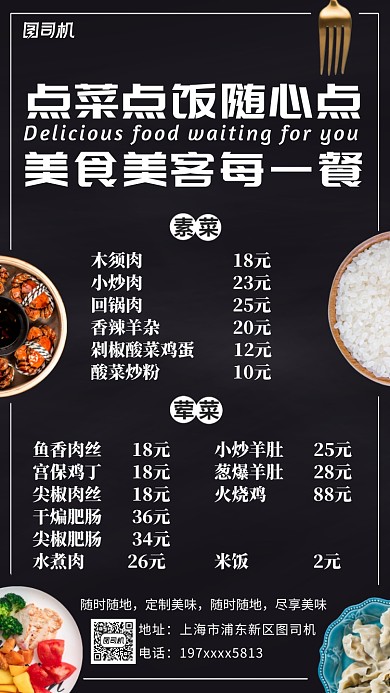 黑色简约外卖海报