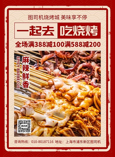 烧烤美食餐饮促销宣传广告印刷海报