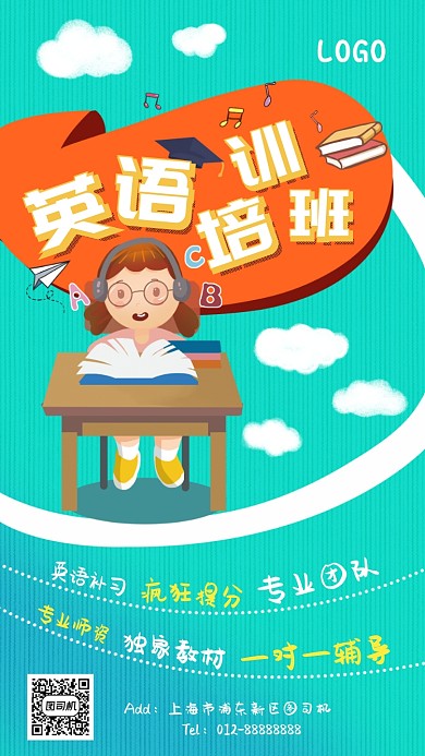 卡通可爱英语辅导手机海报