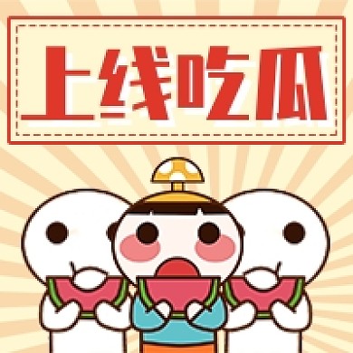 上线吃瓜娱乐圈新媒体次图