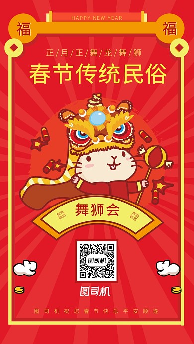 扁平卡通手绘春节习俗舞狮子海报