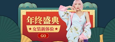 年货大促海报banner