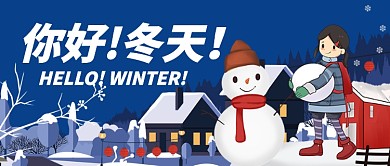 蓝色雪天卡通女孩雪人你好冬天公众号首图
