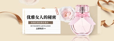 简约美妆促销banner
