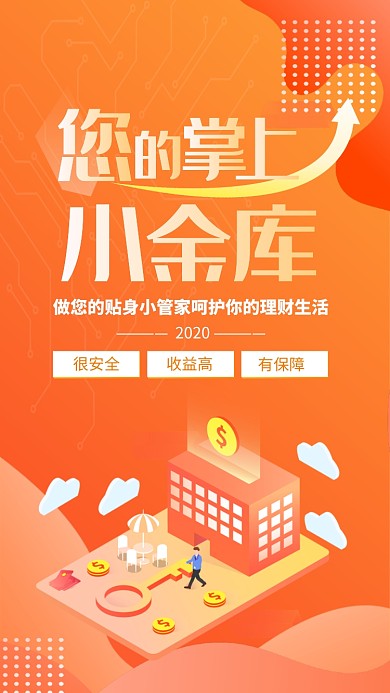 黄色渐变理财金融小金库宣传手机海报