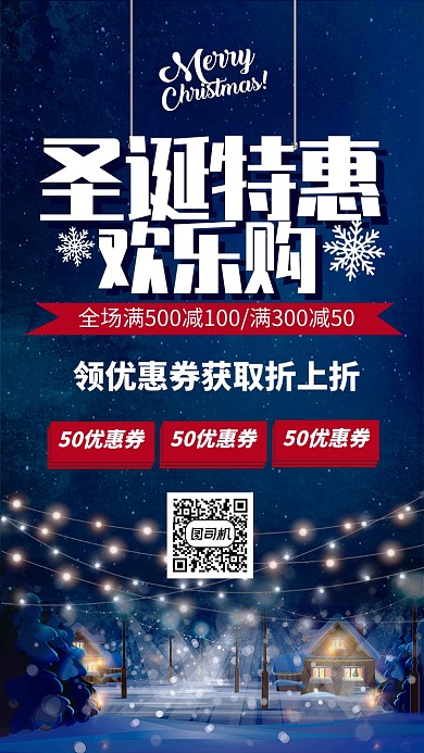 蓝色温馨圣诞节圣诞钜惠手机海报