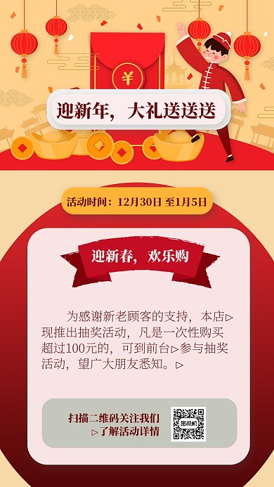 喜庆简约迎新春送大礼宣传促销手机海报