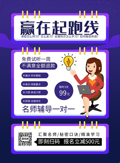 蓝色简约卡通赢在起跑线课程培训海报