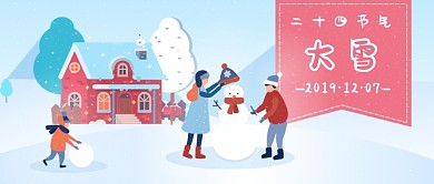 二十四节气大雪新媒体首图