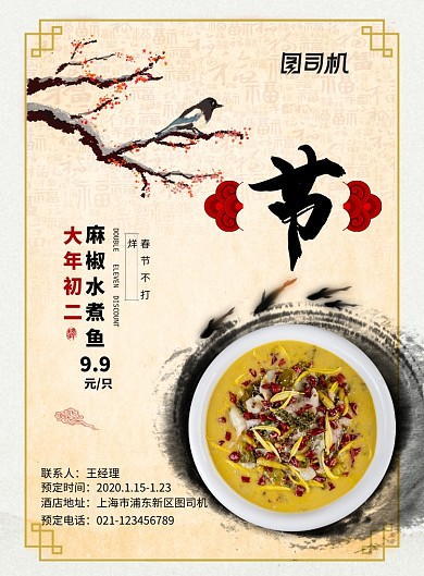 水墨春节不打烊餐饮美食预订海报