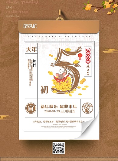 黄色创意鼠年春节初五海报