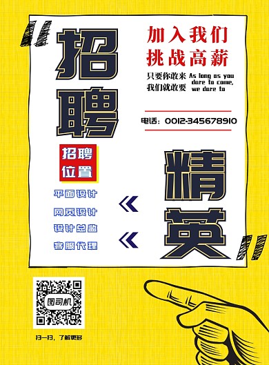 简约大气招聘宣传海报