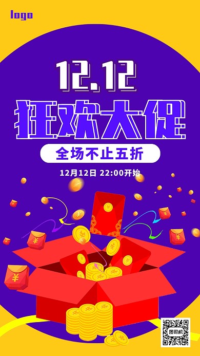 紫色撞色简约双十二狂欢促销优惠海报