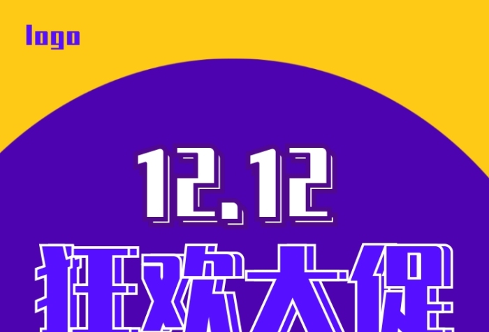 紫色撞色简约双十二狂欢促销优惠海报