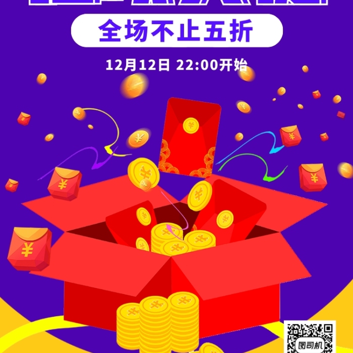紫色撞色简约双十二狂欢促销优惠海报