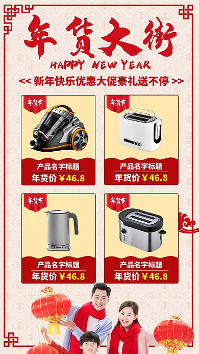 红色中国风节日年货节促销手机海报