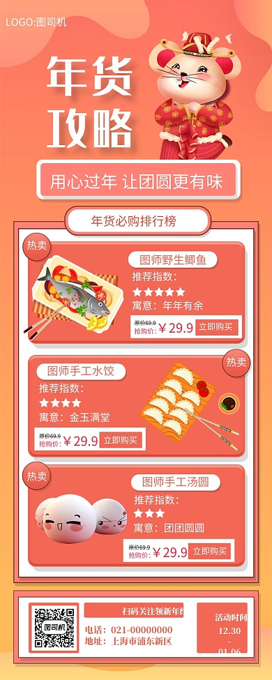 创意粉色渐变年货活动宣传手机长图海报