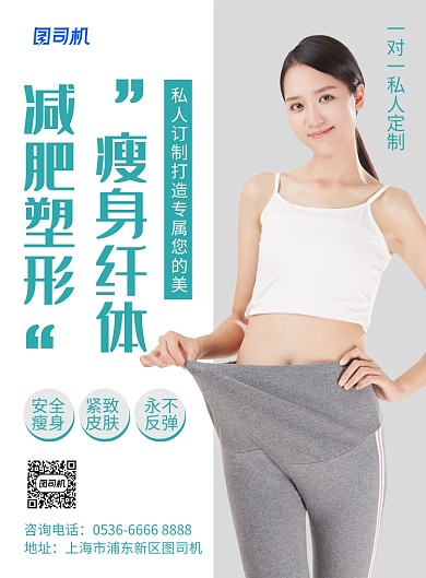 绿色美体减肥瘦身纤体安全瘦身印刷海报