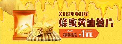 天猫过年不打烊零食限时抢购淘宝banner