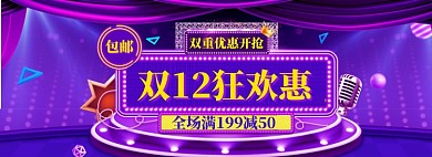 双12特惠大促banner