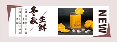 冬秋生鲜banner