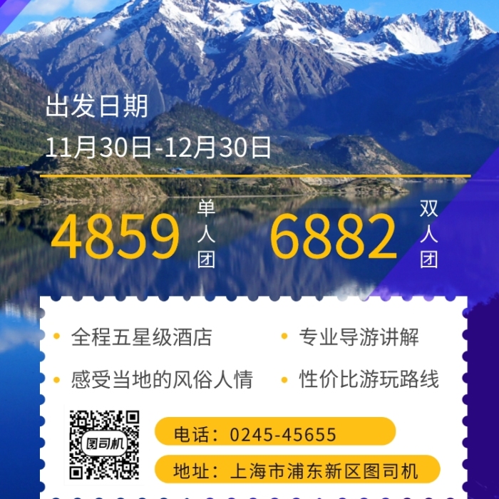 蓝色清新简约西藏旅行手机海报模板