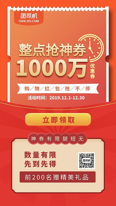 购物抢红包领神活动券简约卡通手机海报