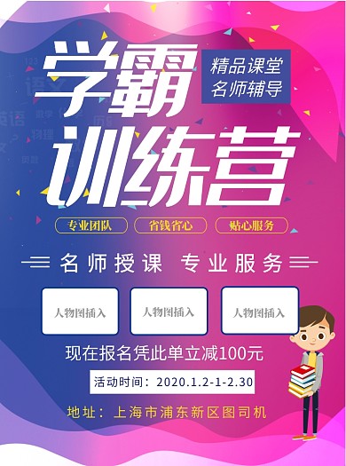 学霸训练营补习班宣传单