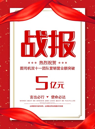 红色喜庆双十一销售战报宣传海报