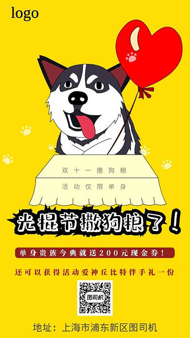 光棍节手机海报