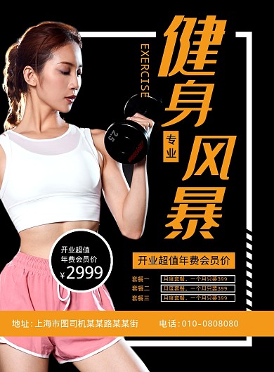 黑色简约健身减肥运动宣传海报