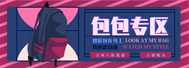 双肩包电商淘宝banner图
