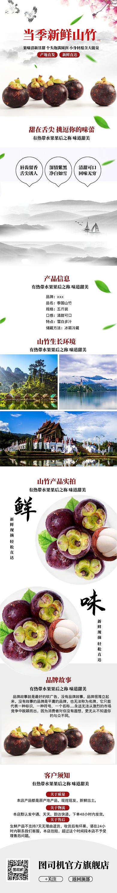中国风当季新鲜山竹电商详情页