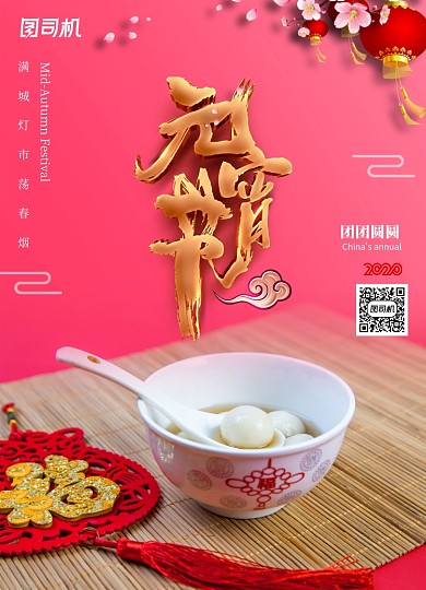 大气简约鼠年元宵节海报