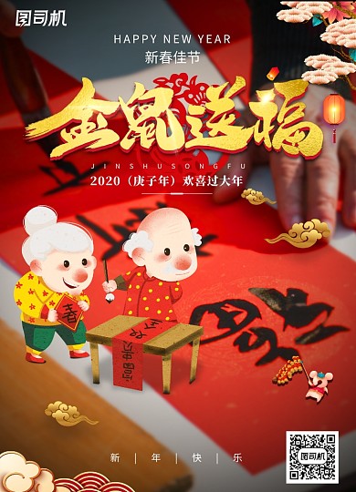 红色喜庆大气金鼠送福新年春节海报