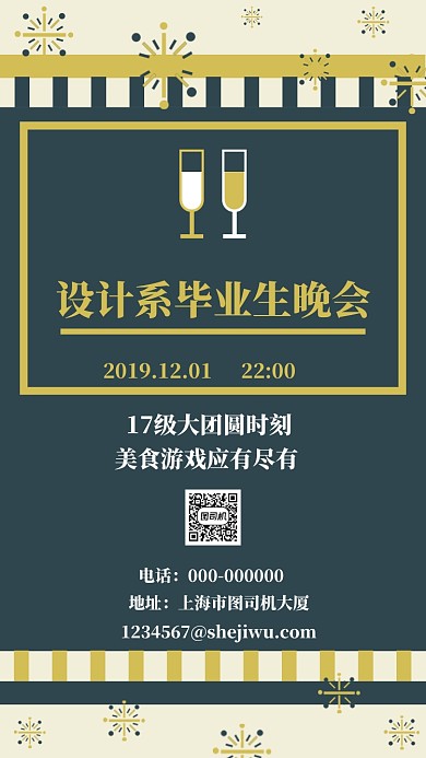 聚会邀请手机海报