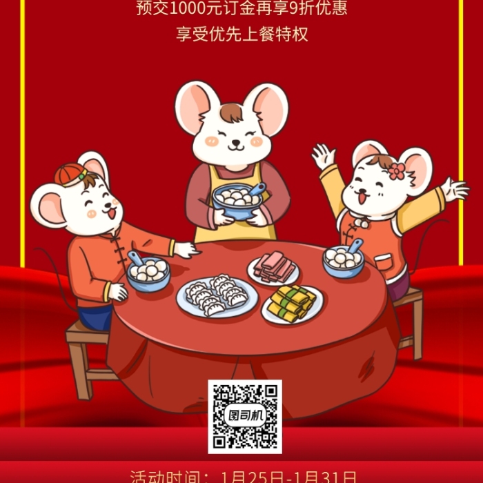 红色喜庆插画团圆年夜饭手机海报模板
