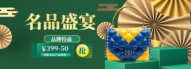 箱包大促海报banner