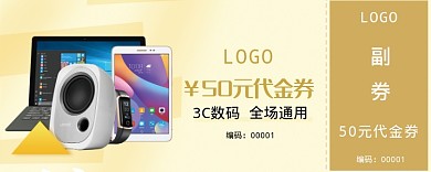 50元数码产品代金券