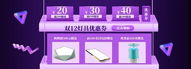 双12家装促销海报banner